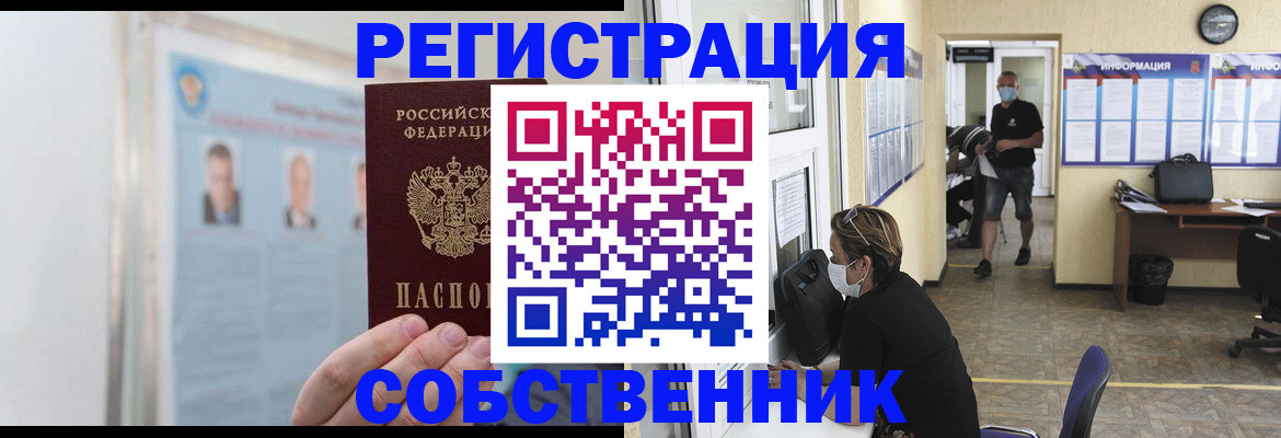 прописка от собственника в Березниках